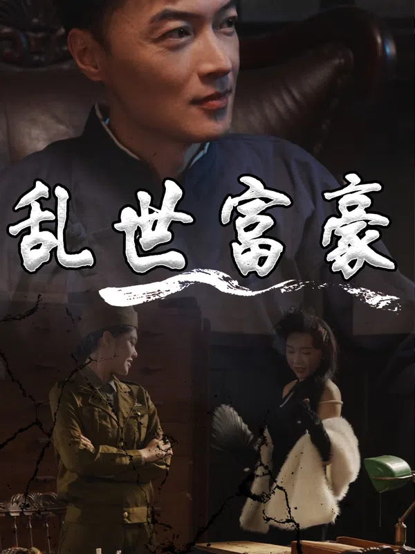 Đại Gia Thời Loạn