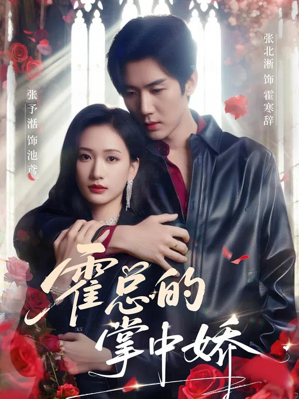 Người Yêu Của Tổng Giám Đốc Huo