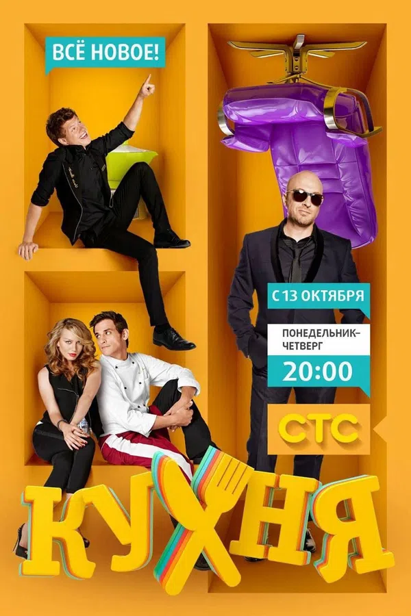 Poster phim Nhà Bếp (Phần 4) trên KhoPhim